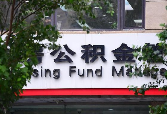 延边离职公积金（离职公积金怎么处理）